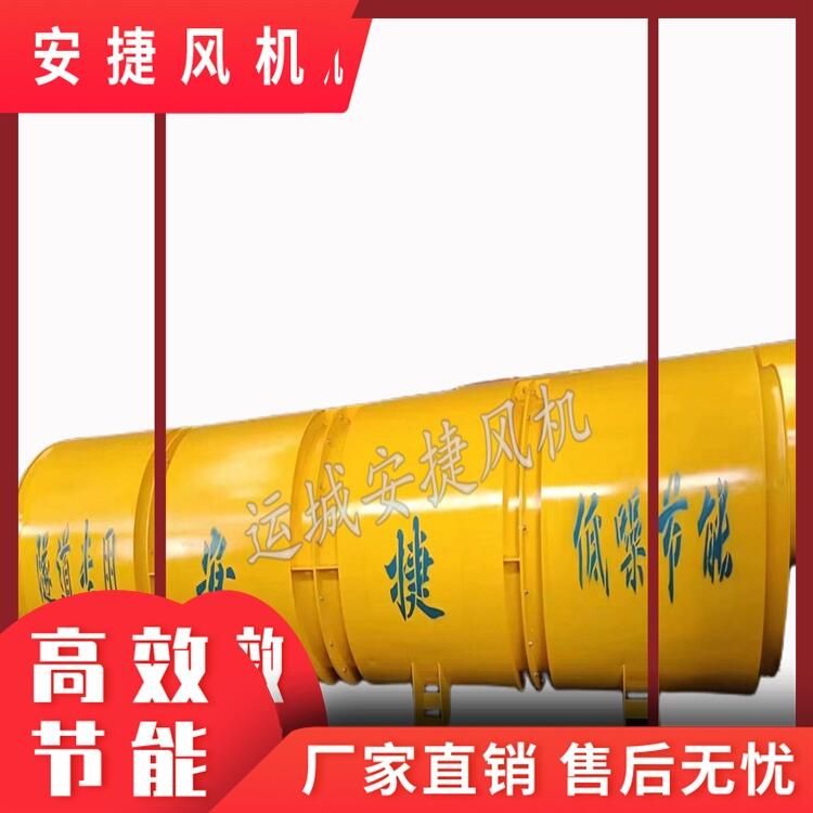 運(yùn)城風(fēng)機(jī) 礦山隧道通風(fēng)機(jī) 隧道專用對旋通風(fēng)機(jī) 安捷風(fēng)機(jī)廠家